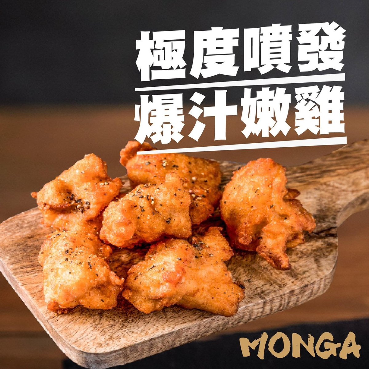艋舺雞排彰化成功店 文宣海報 5
