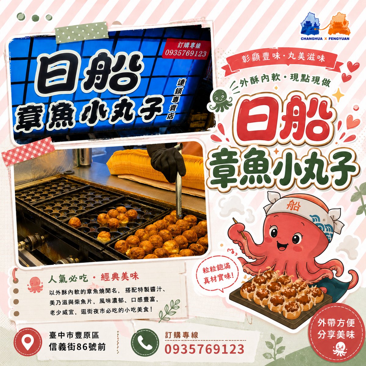 日船章魚小丸子 文宣海報 1