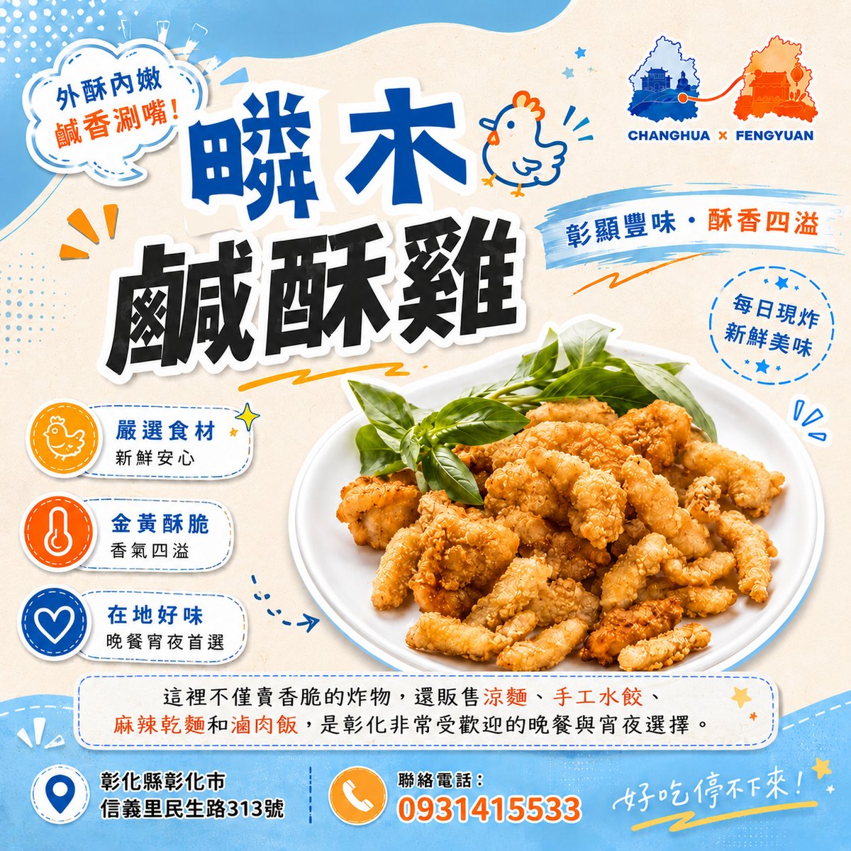 疄木鹹酥雞 文宣海報 2