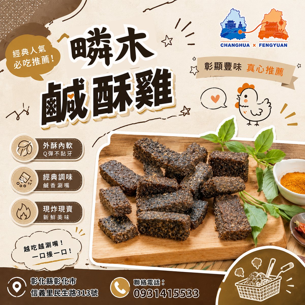 疄木鹹酥雞 文宣海報 3
