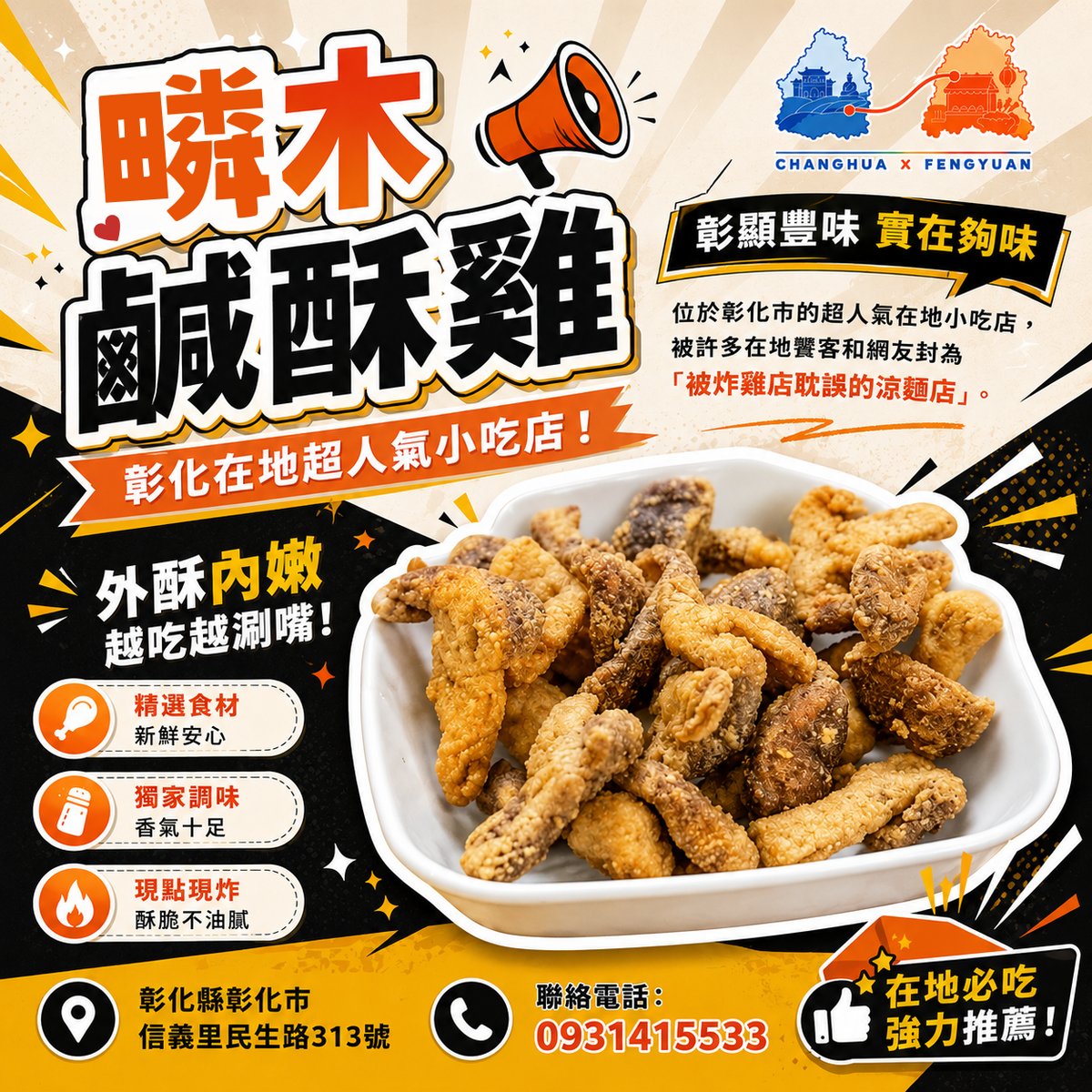 疄木鹹酥雞 文宣海報 4