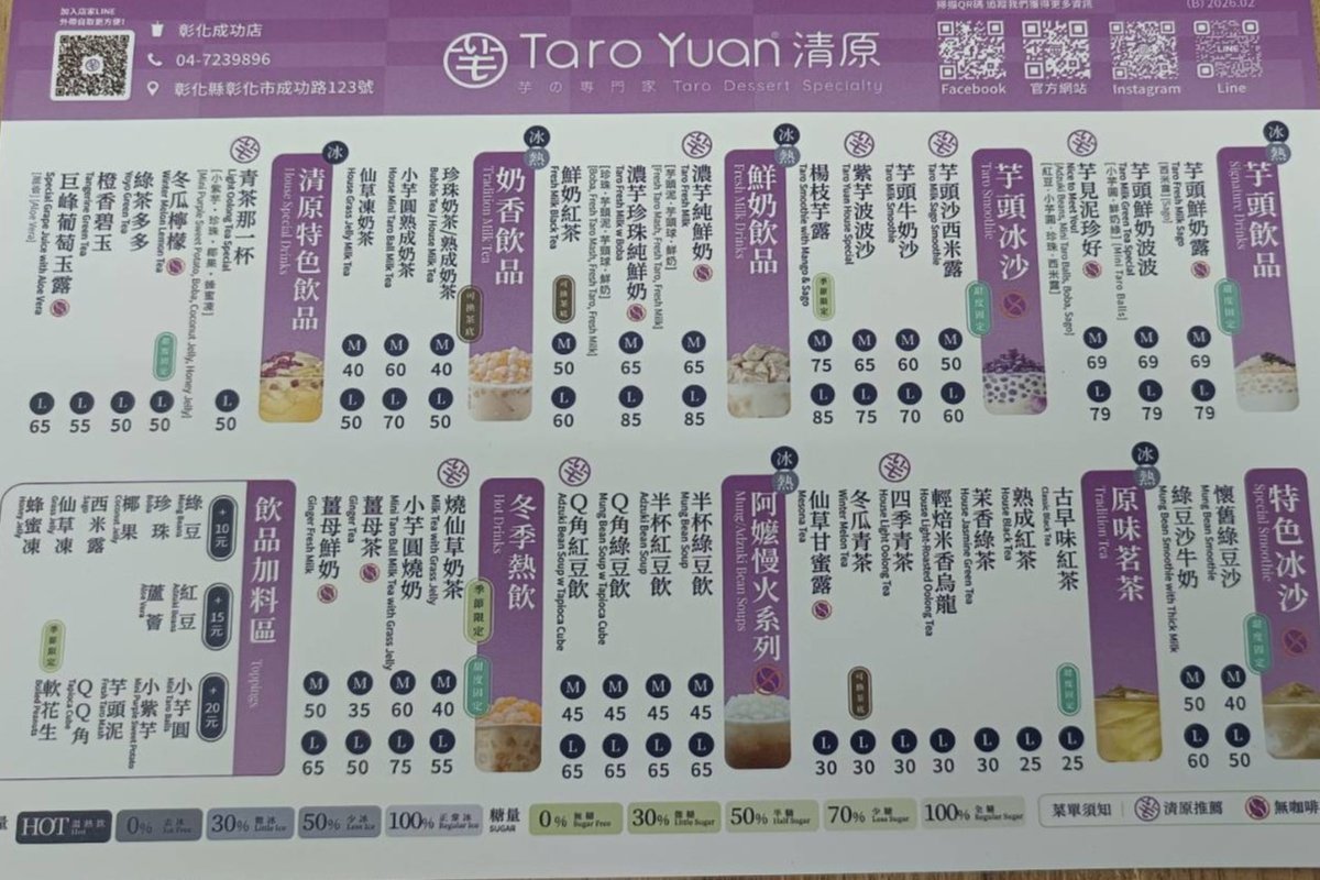 清原芋圓彰化成功店 文宣海報 5