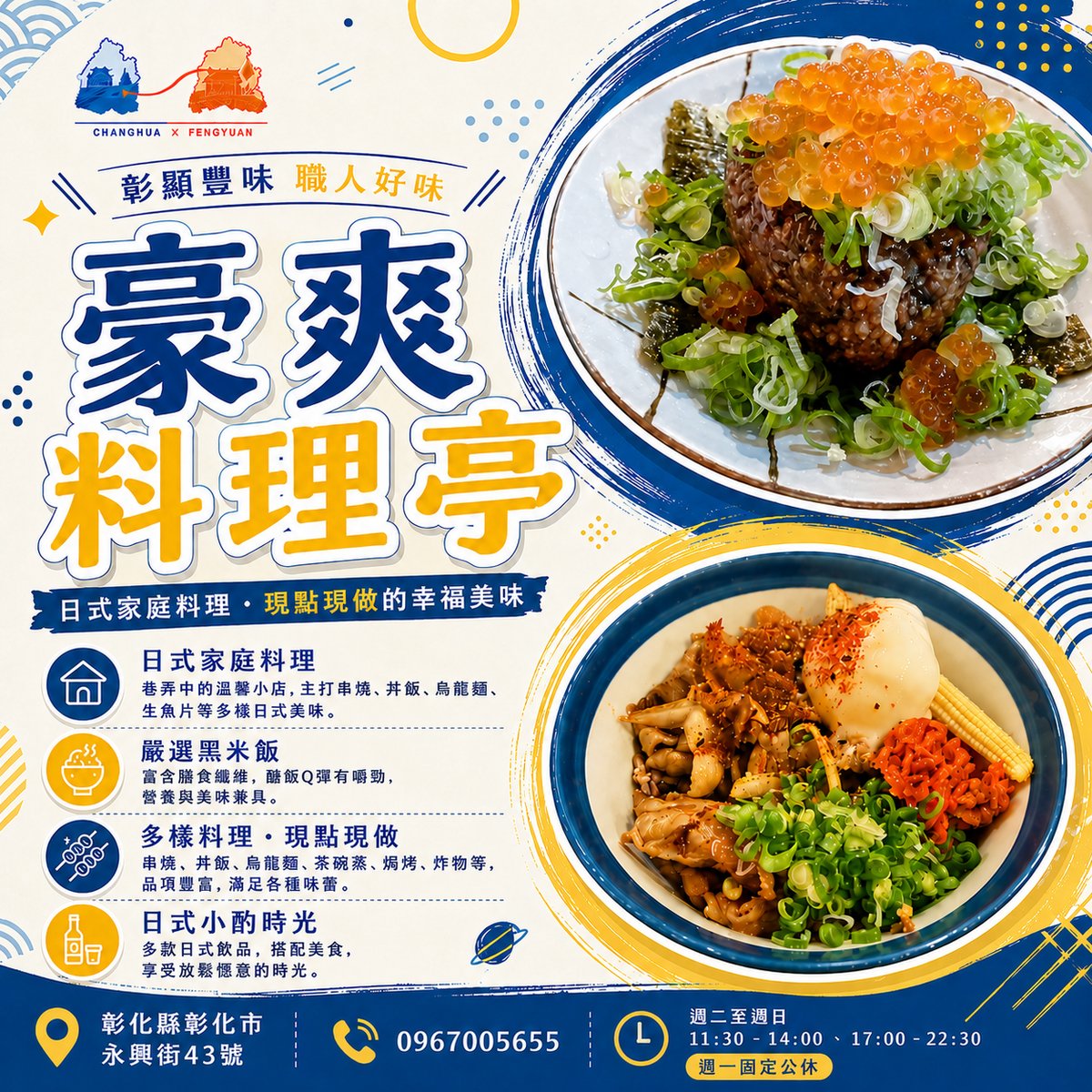豪爽料理亭 文宣海報 1