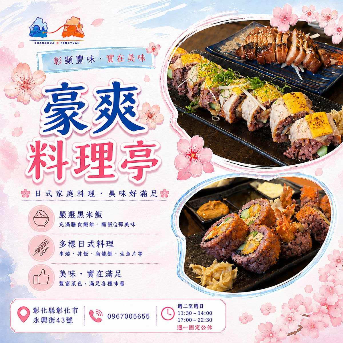 豪爽料理亭 文宣海報 2