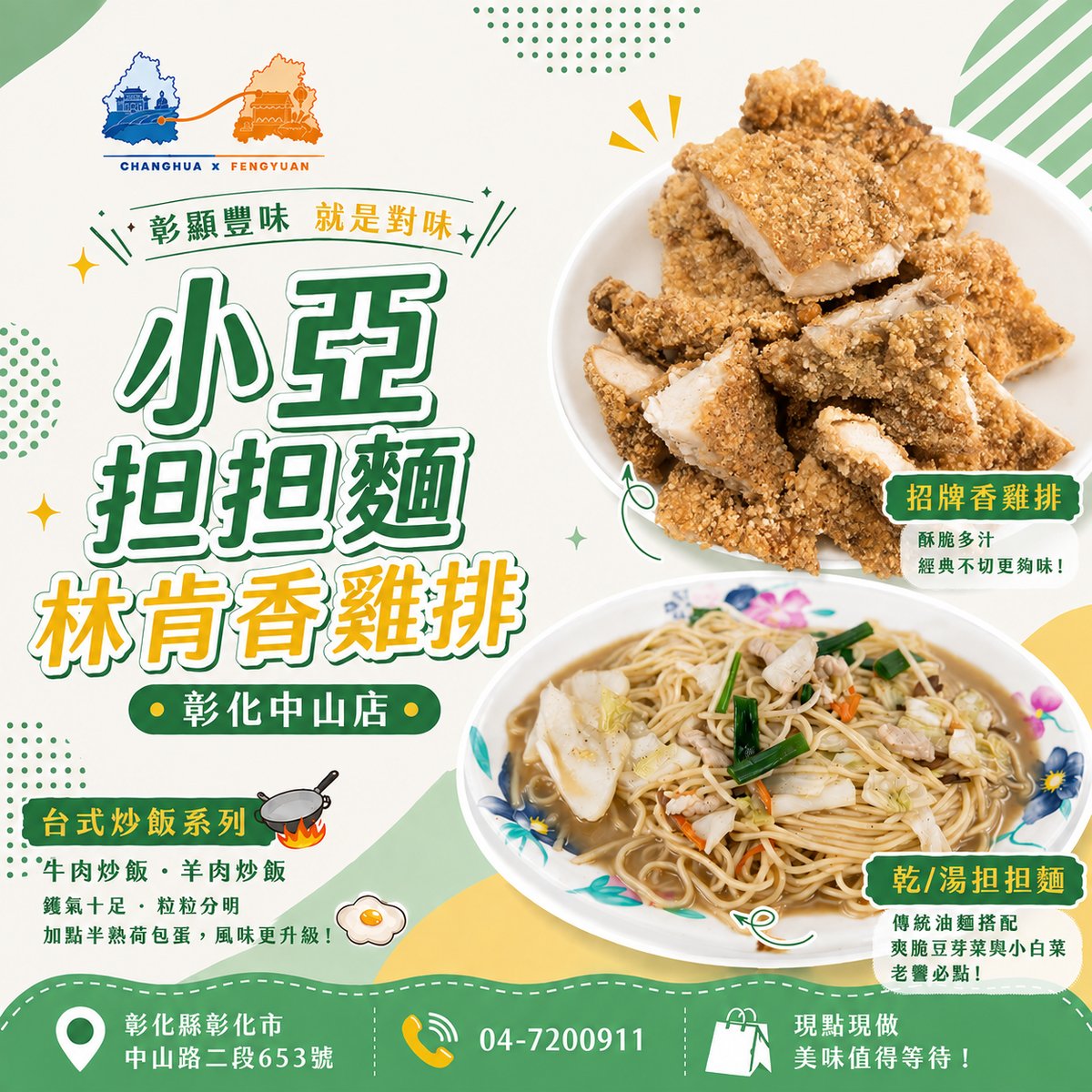 小亞担担麵 文宣海報 1