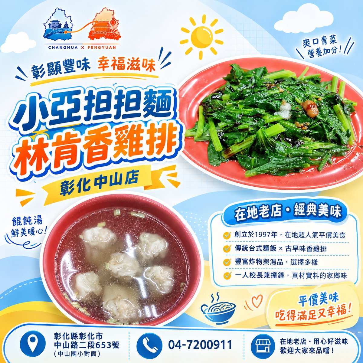 小亞担担麵 文宣海報 2