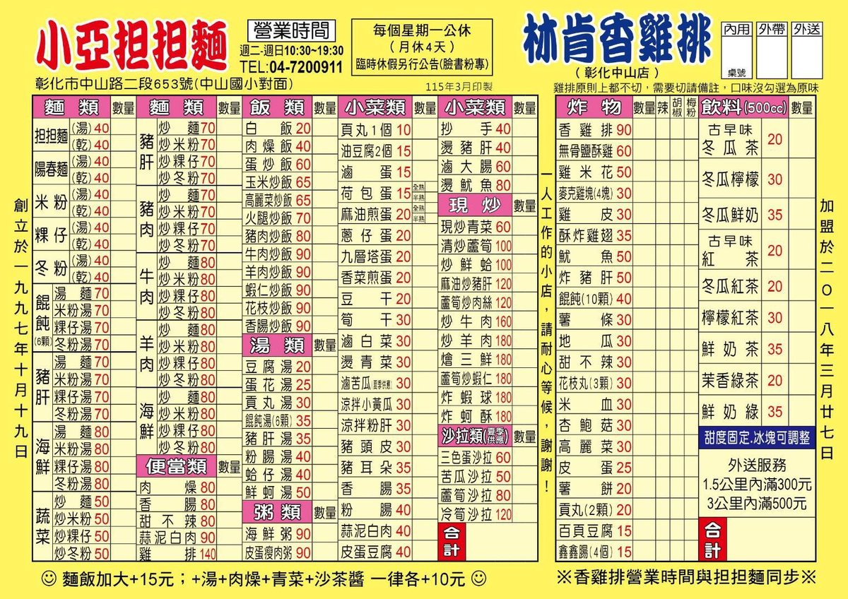小亞担担麵 文宣海報 3