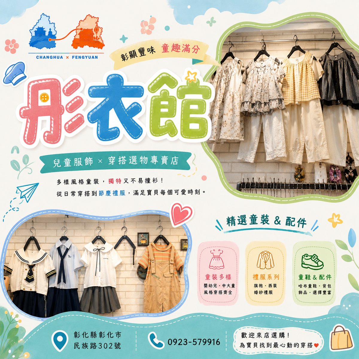 彤衣館 文宣海報 1
