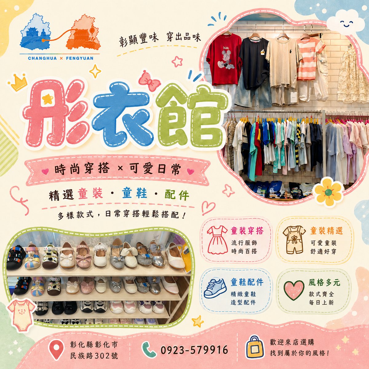 彤衣館 文宣海報 2