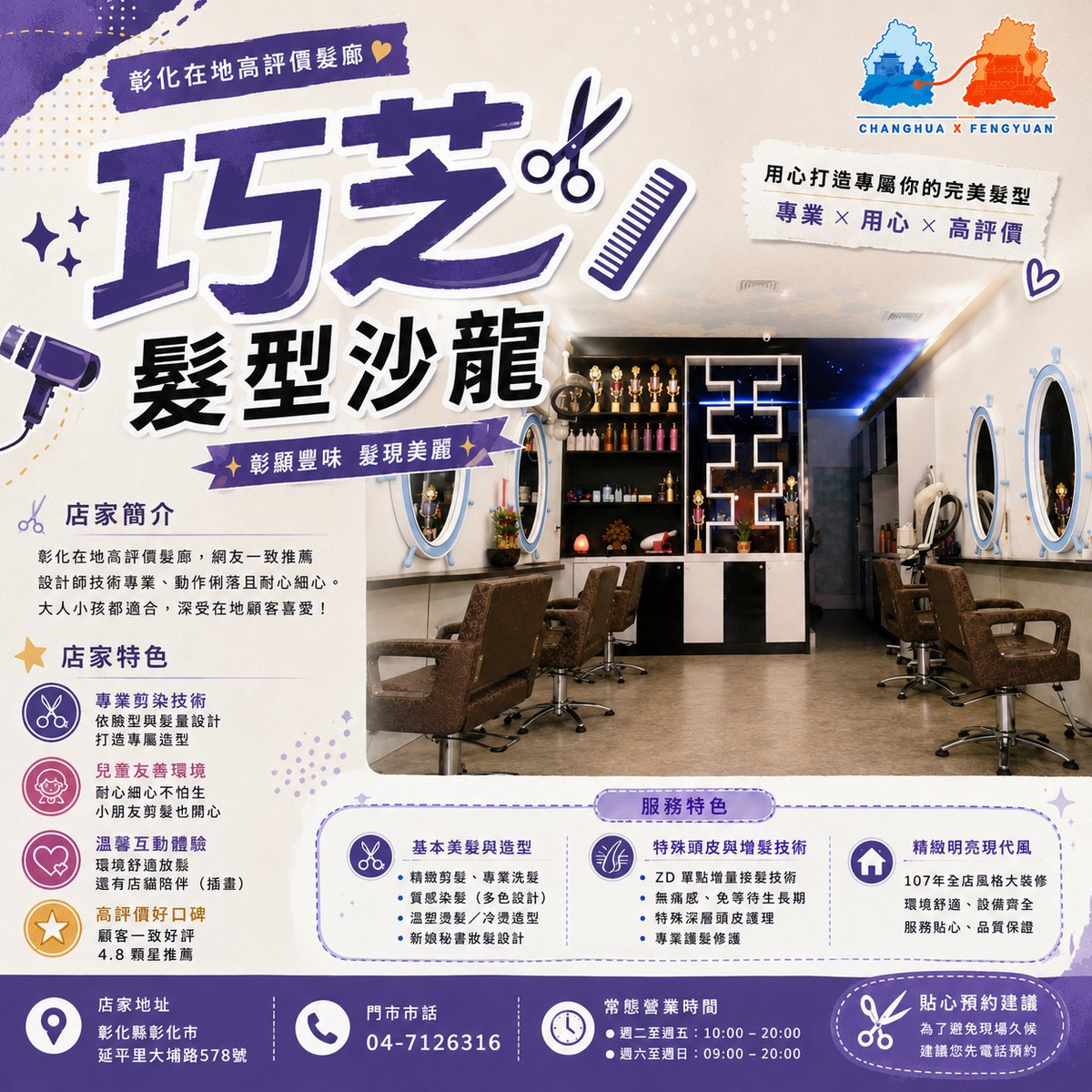 巧芝髮型設計 文宣海報 1
