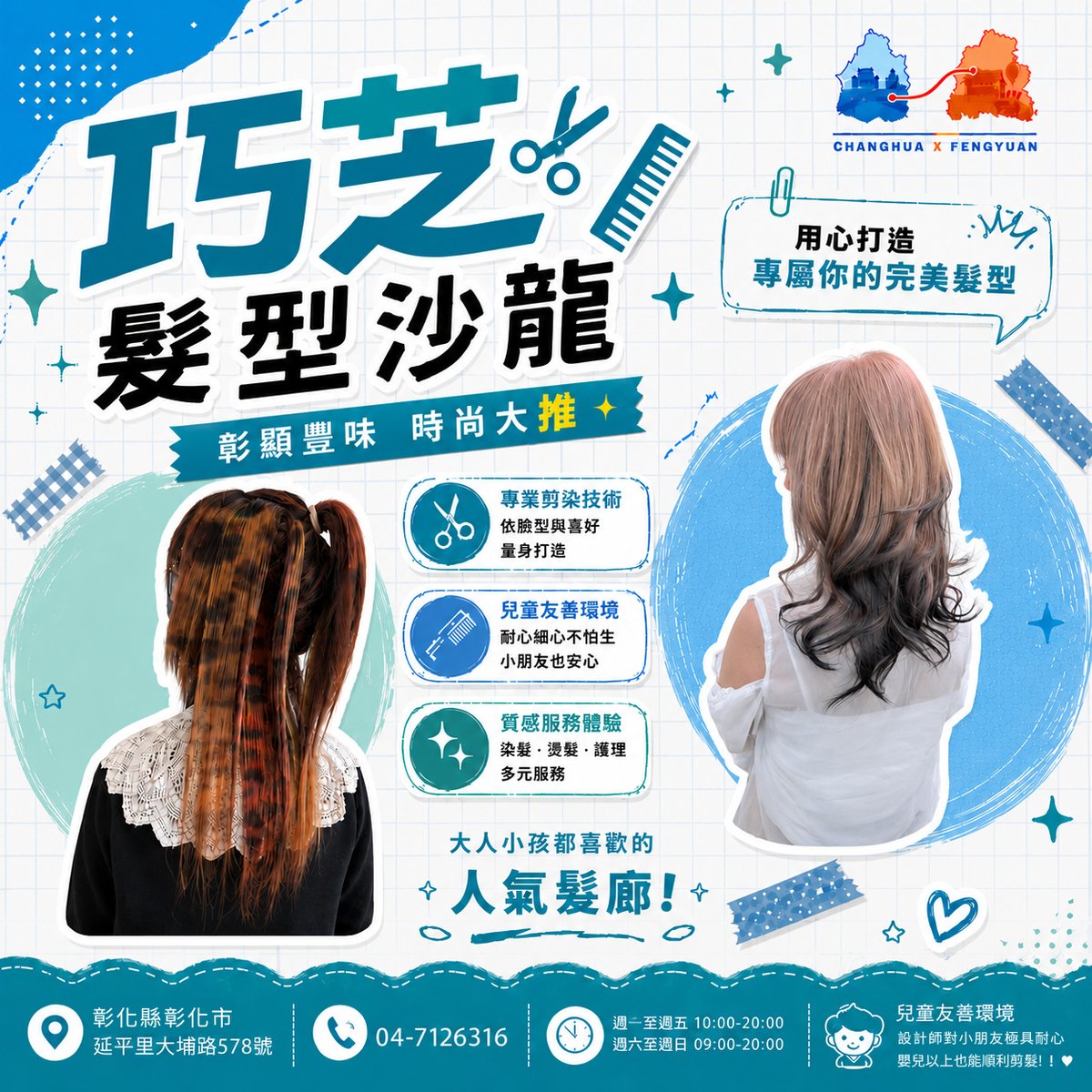 巧芝髮型設計 文宣海報 2