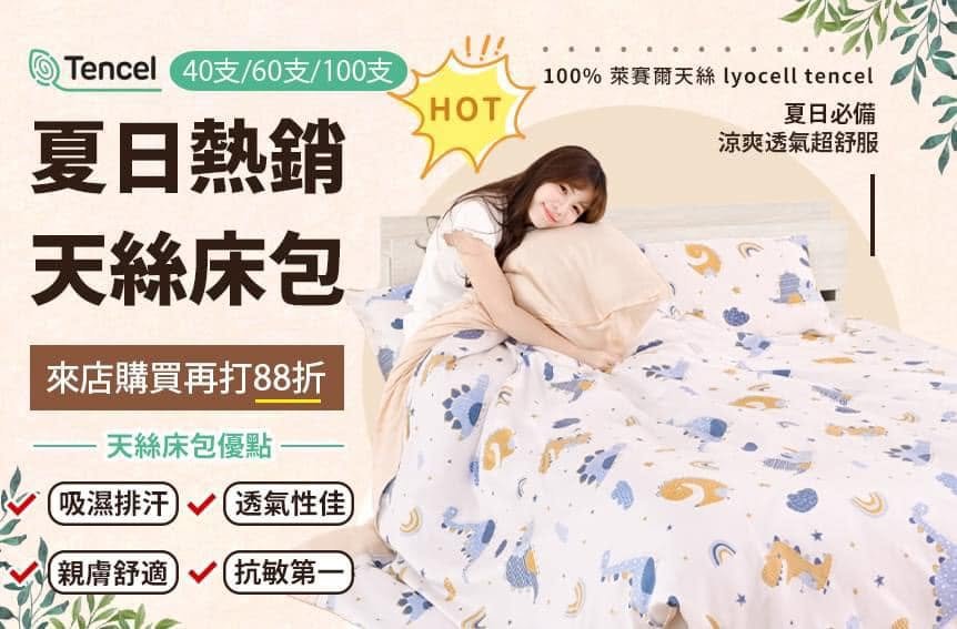 人人瘋寢具彰化店 文宣海報 2