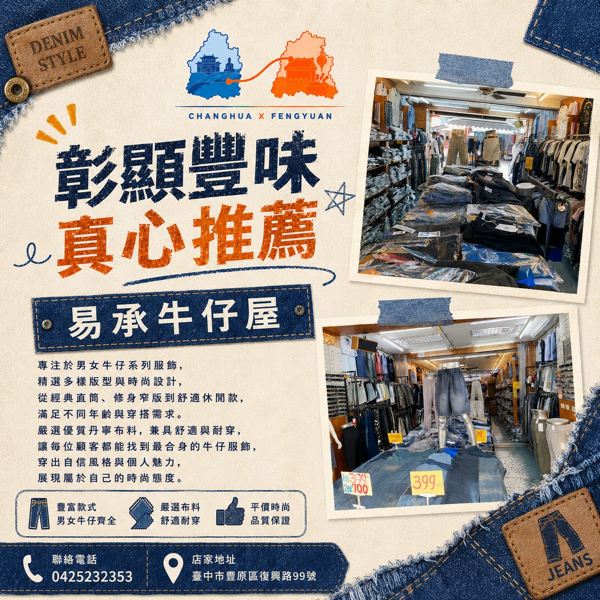 易承牛仔屋 文宣海報 1