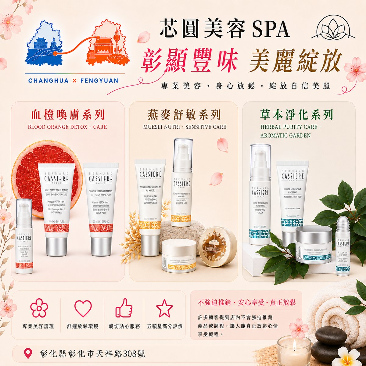 芯圓美容SPA 文宣海報 1