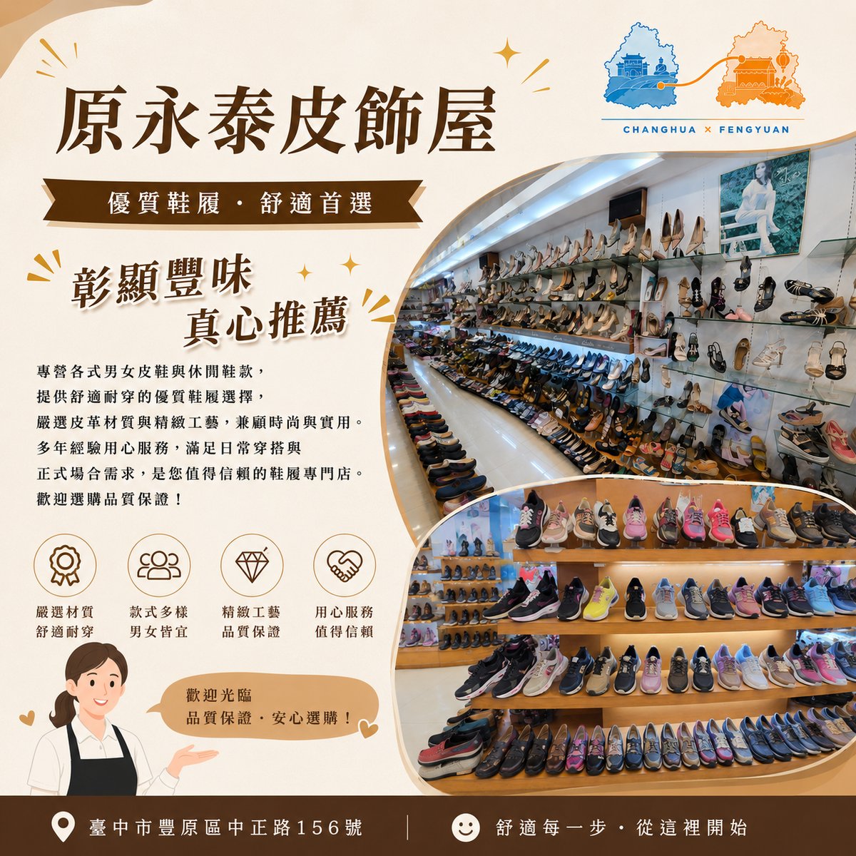 原永泰皮飾屋 文宣海報 1