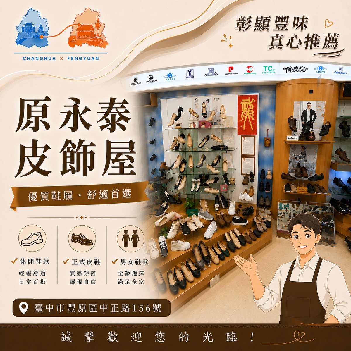 原永泰皮飾屋 文宣海報 2