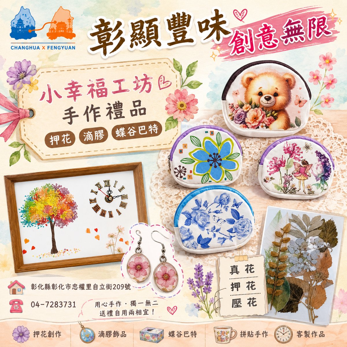 小幸福工坊 文宣海報 1