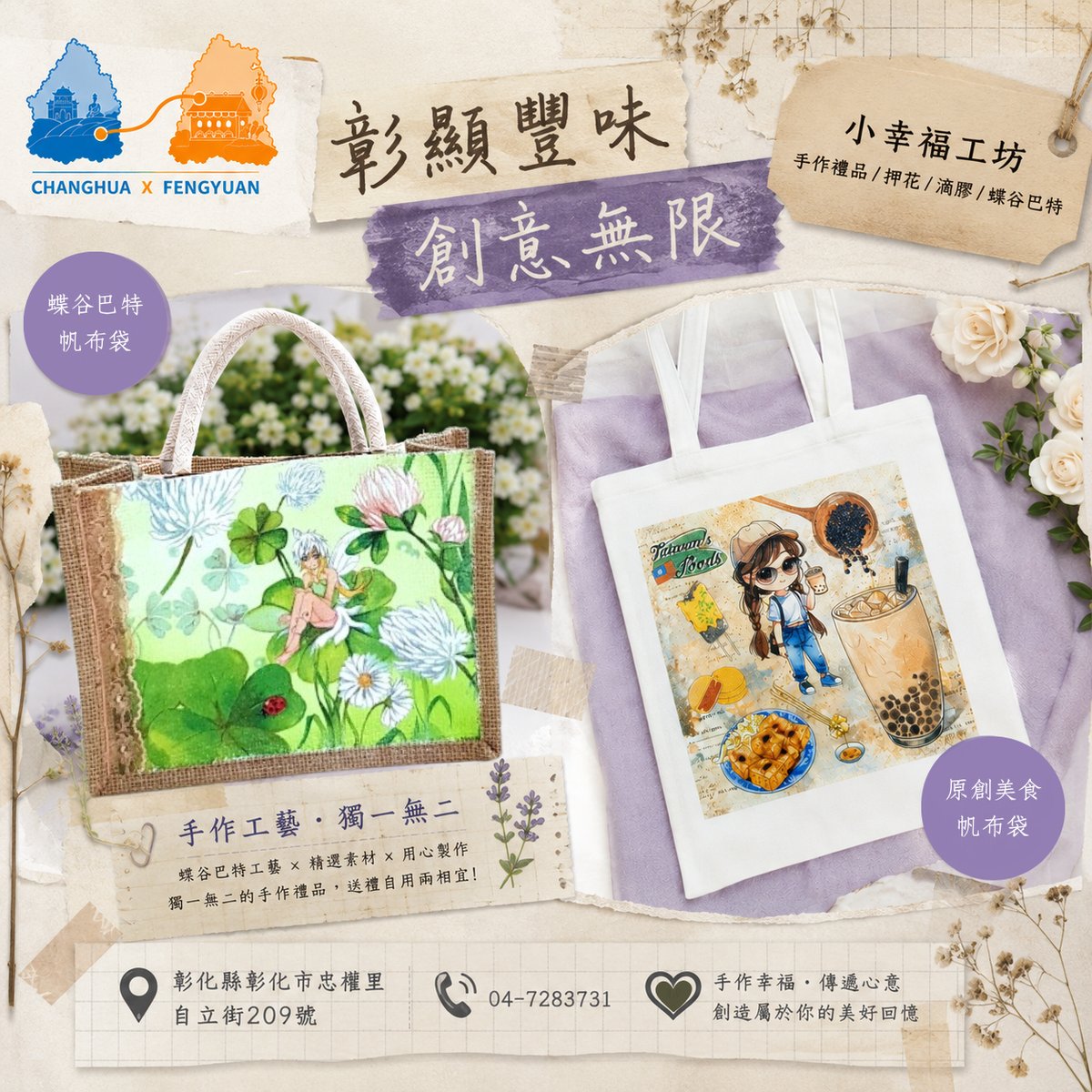 小幸福工坊 文宣海報 2