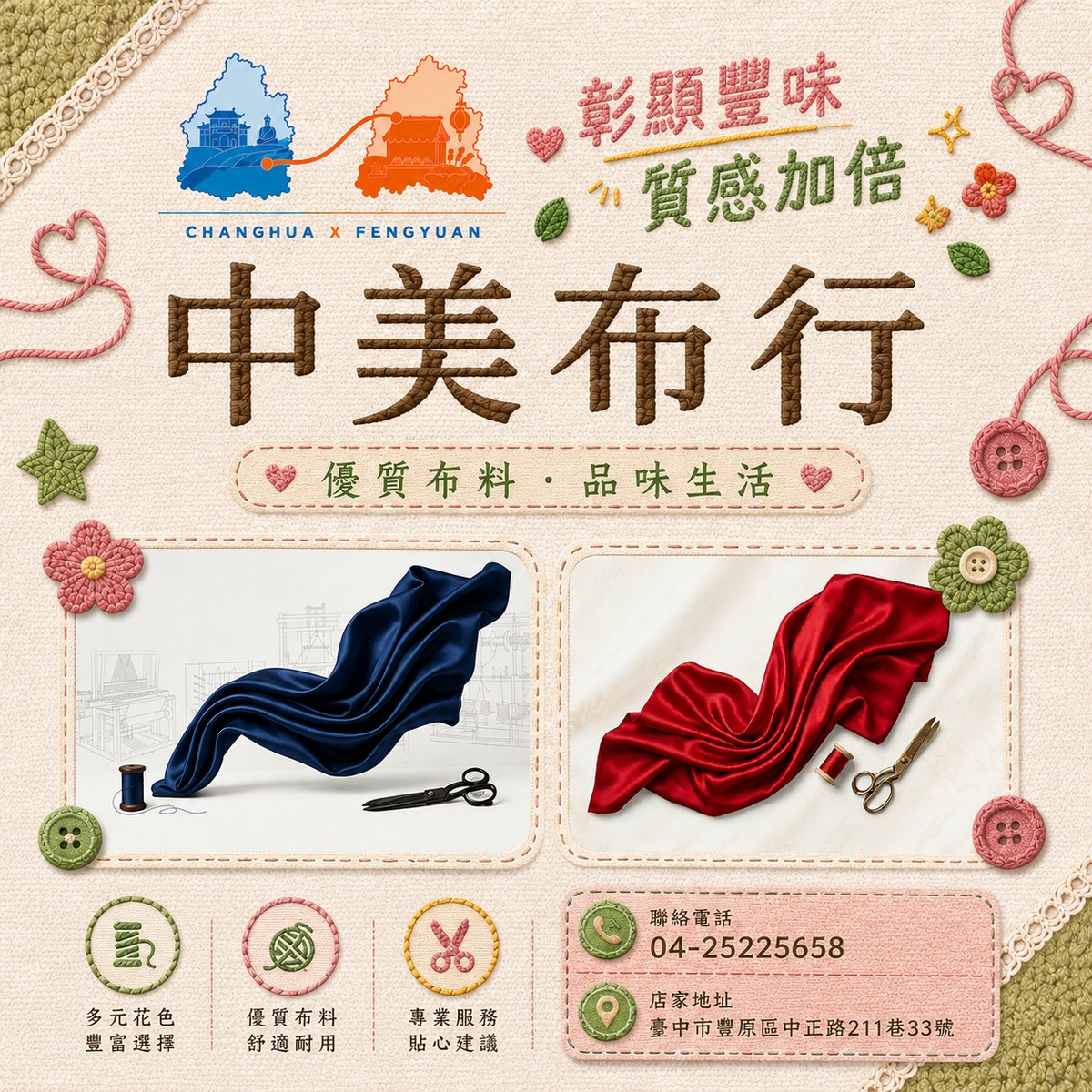 中美布行 文宣海報 1