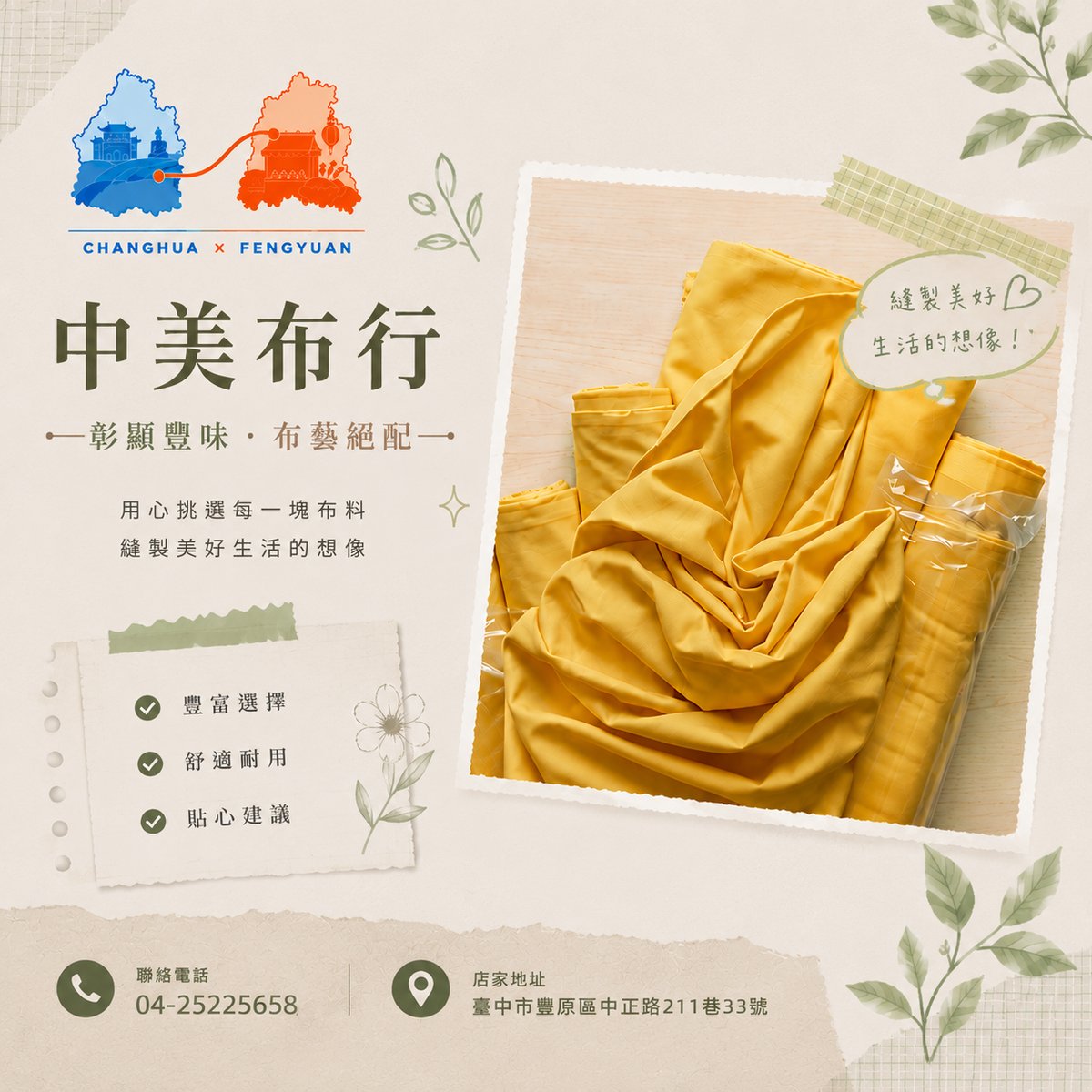 中美布行 文宣海報 2