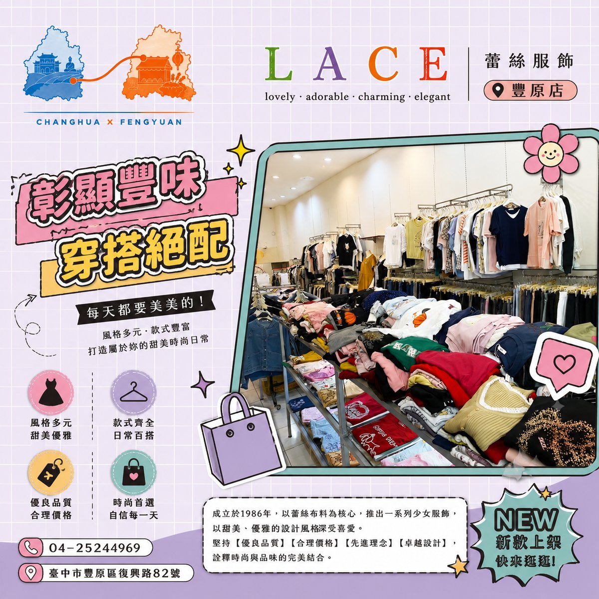 LACE蕾絲服飾 文宣海報 1