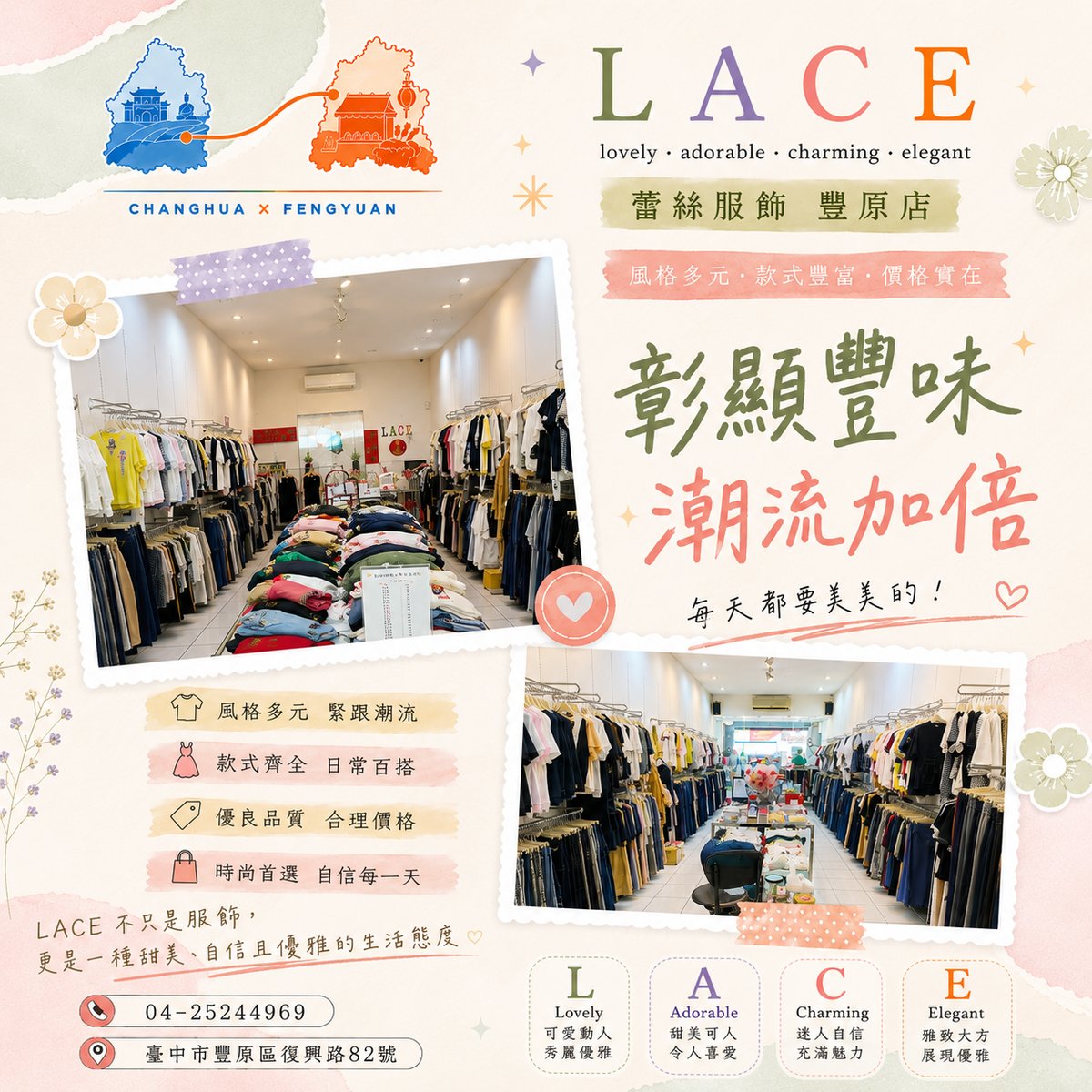 LACE蕾絲服飾 文宣海報 2