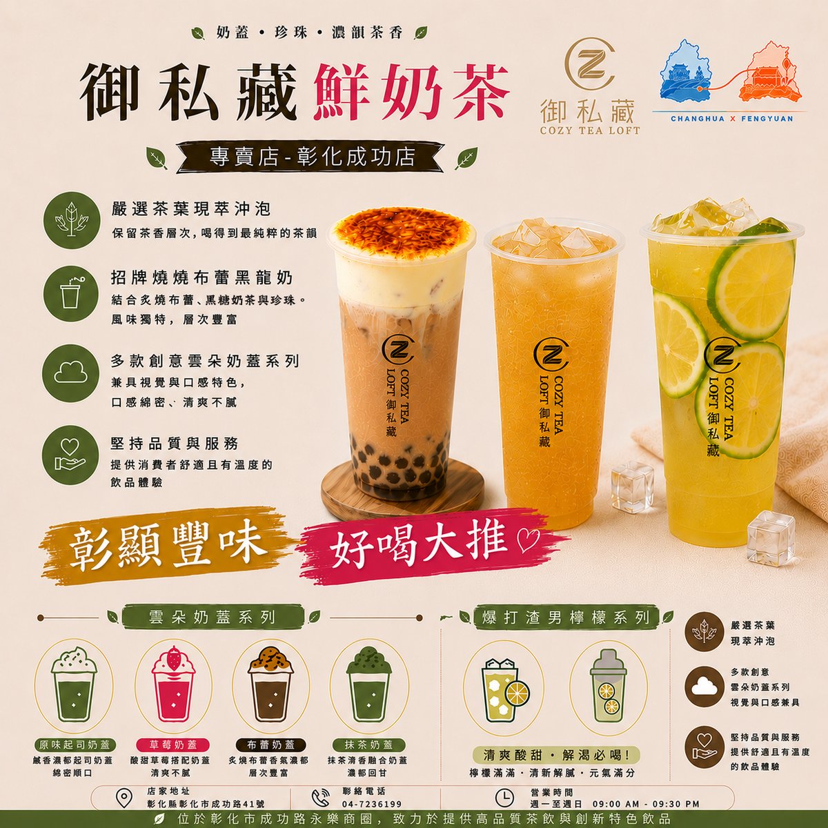 御私藏鮮奶茶專賣店 文宣海報 1