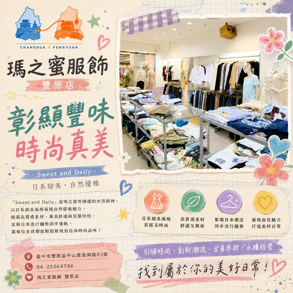 瑪之蜜服飾 文宣海報 1
