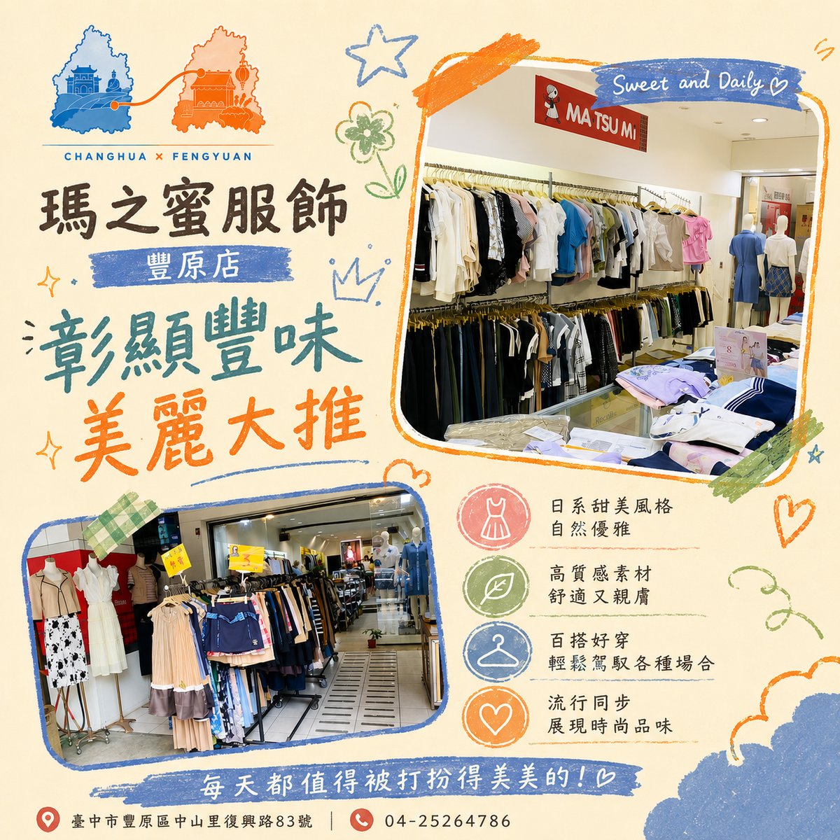 瑪之蜜服飾 文宣海報 2