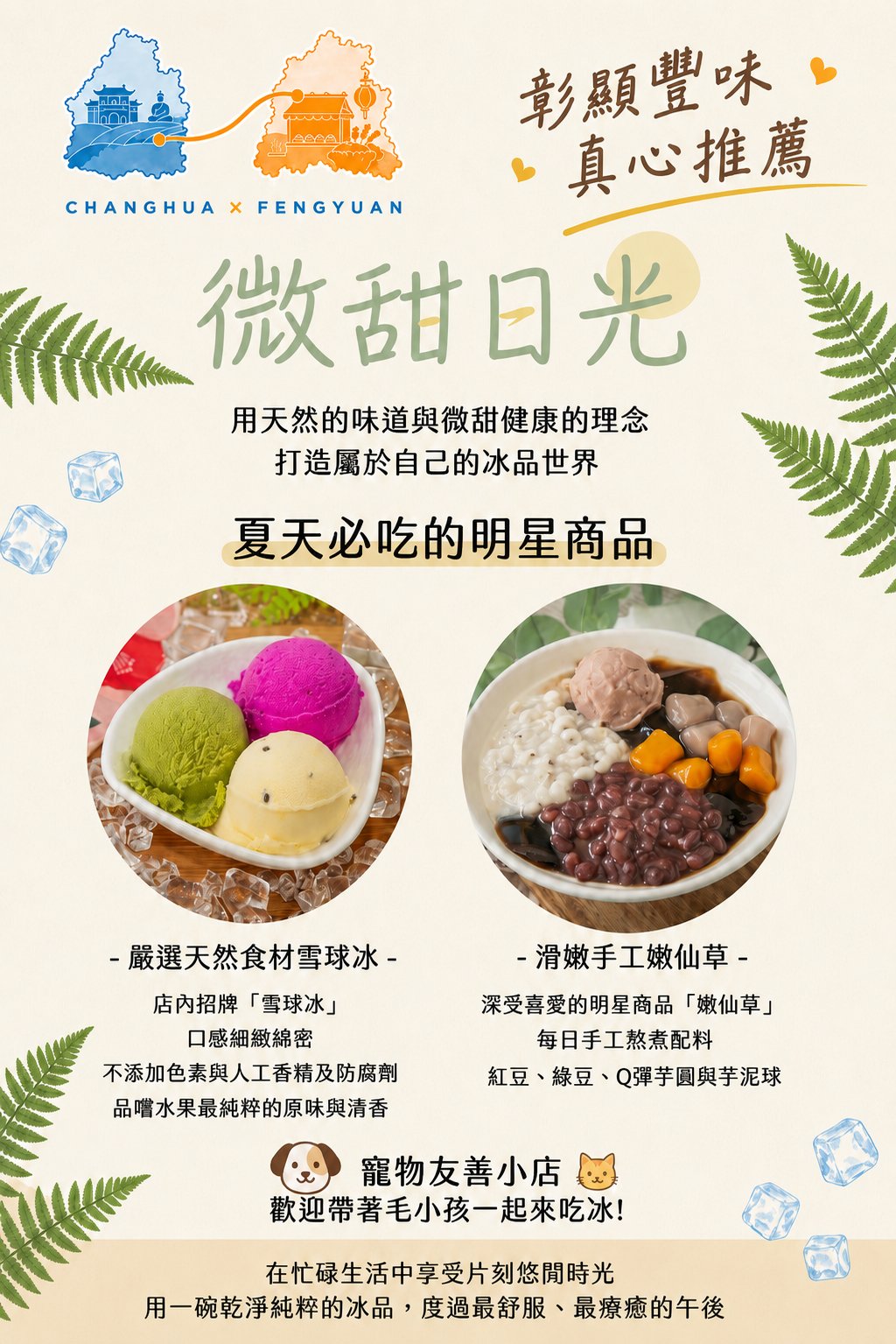 微甜日光 文宣海報 2