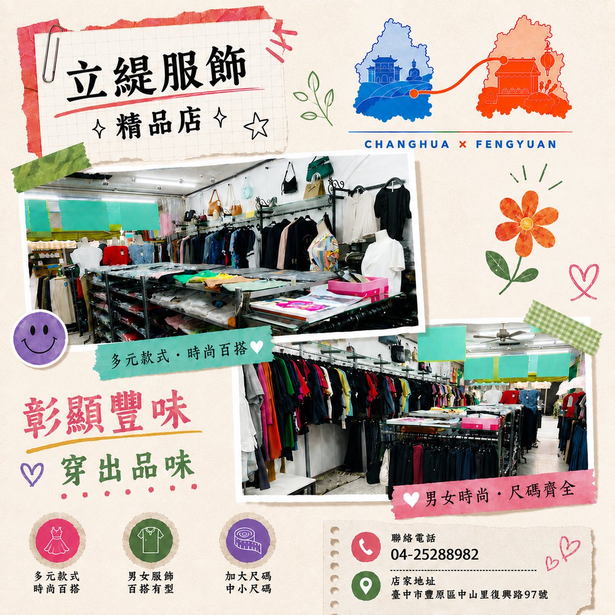 立緹服飾精品店 文宣海報 1