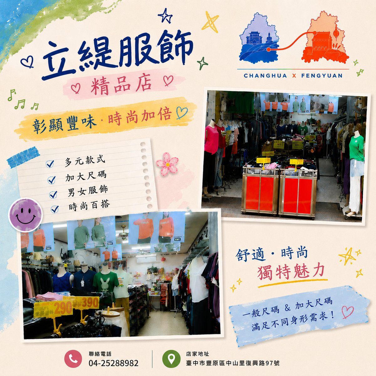 立緹服飾精品店 文宣海報 2