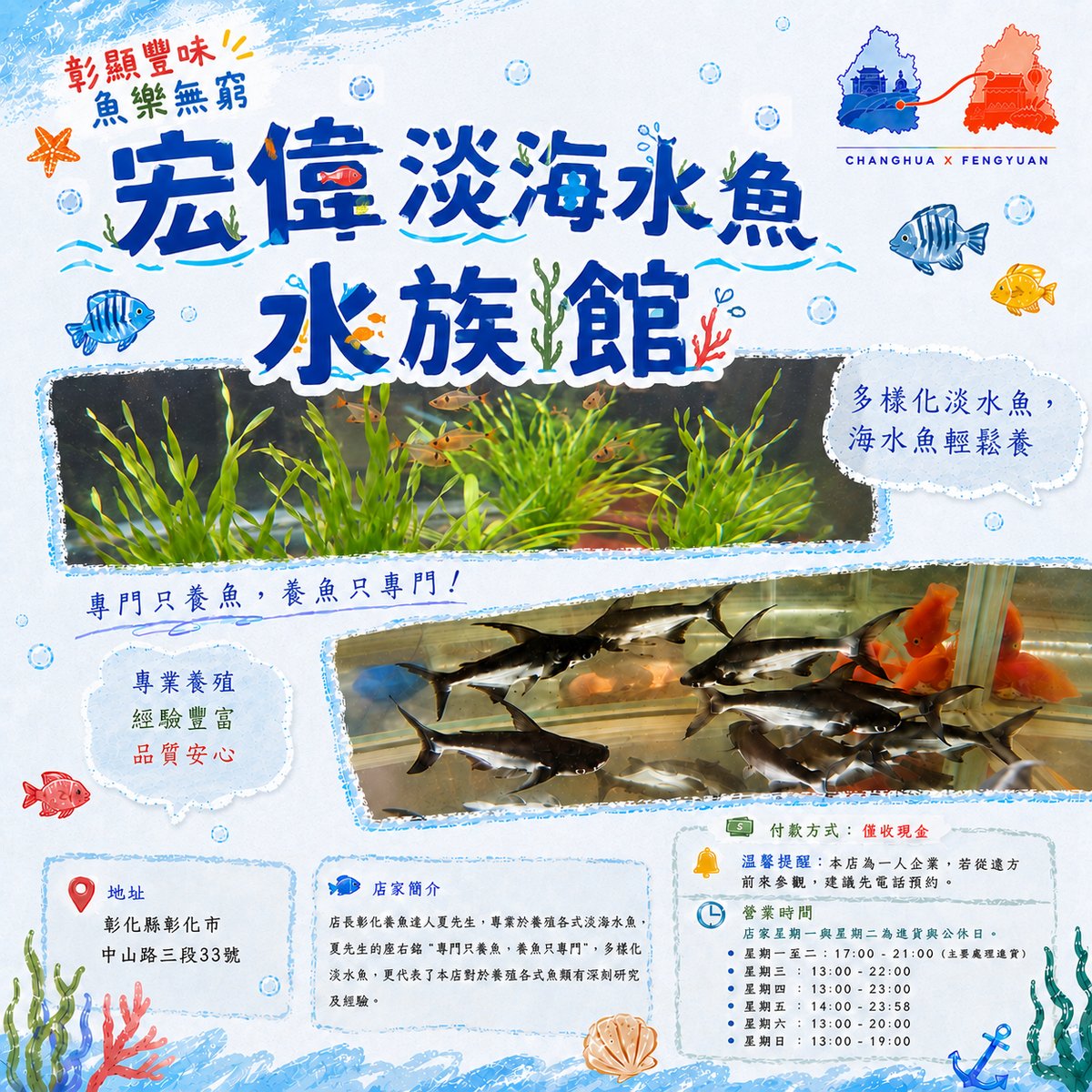 宏偉水族館 文宣海報 1