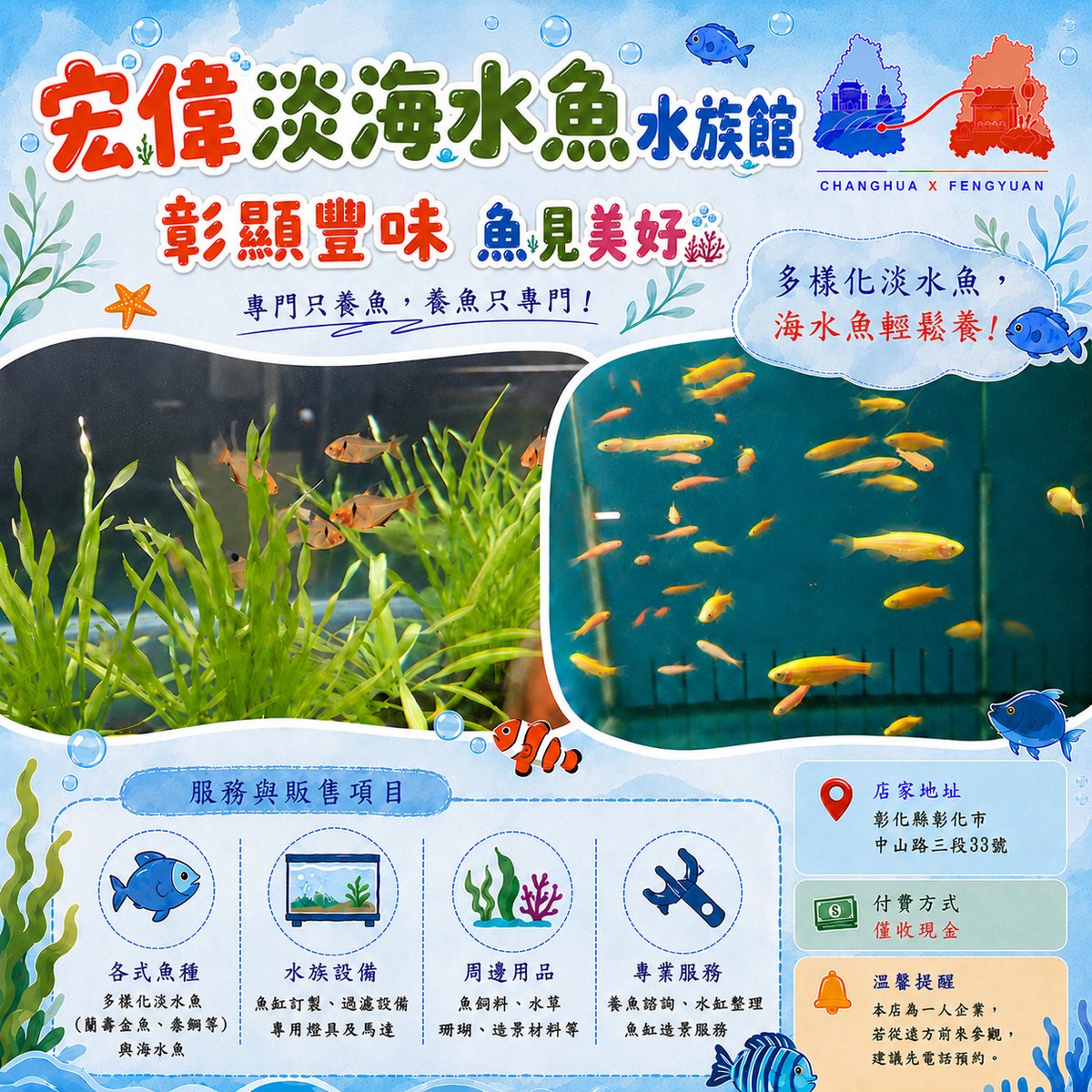 宏偉水族館 文宣海報 2