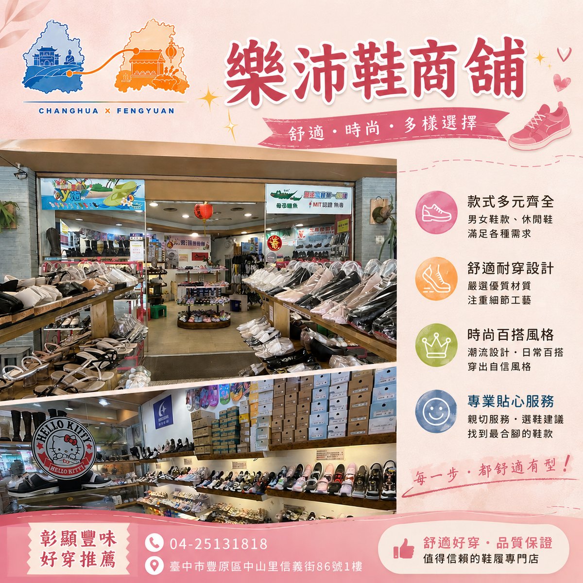 樂沛鞋商舖 文宣海報 2