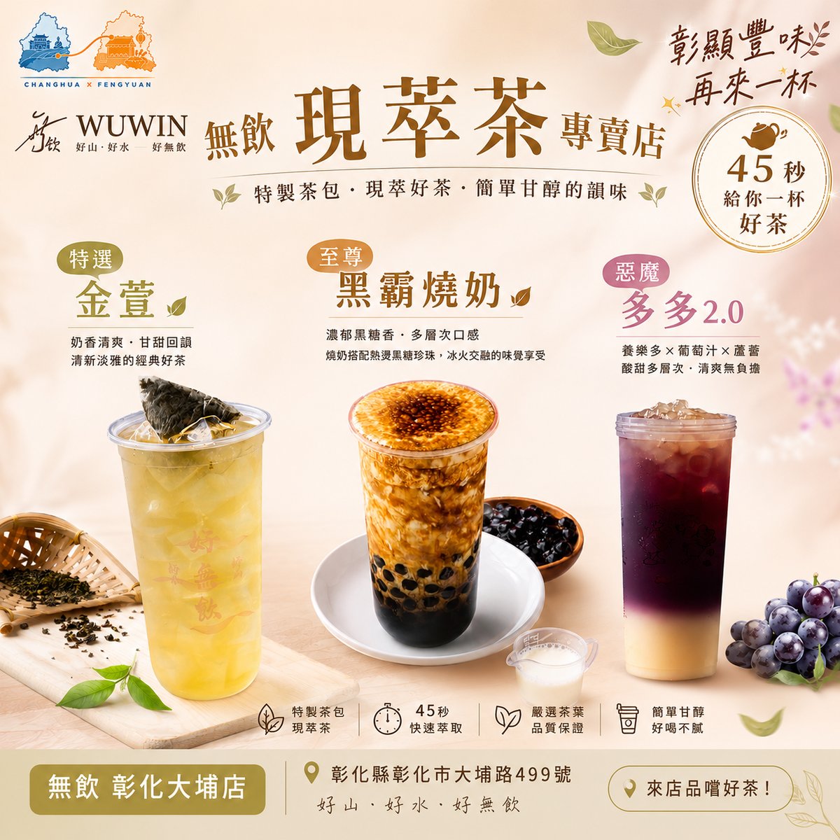無飲彰化大埔店 文宣海報 1