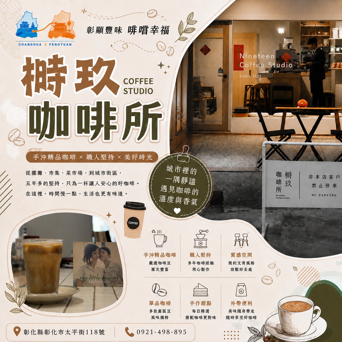 榯玖咖啡所 文宣海報 1