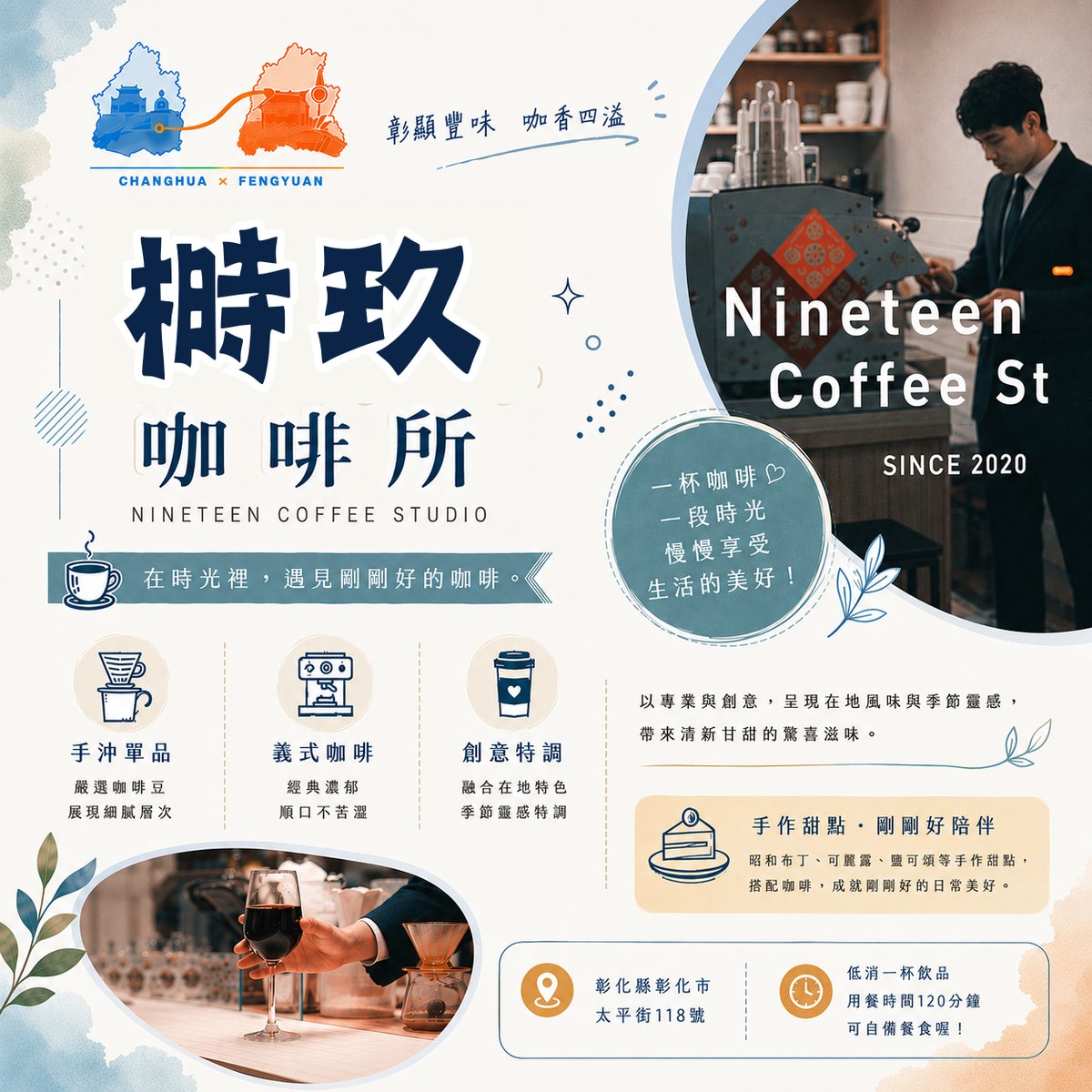 榯玖咖啡所 文宣海報 2