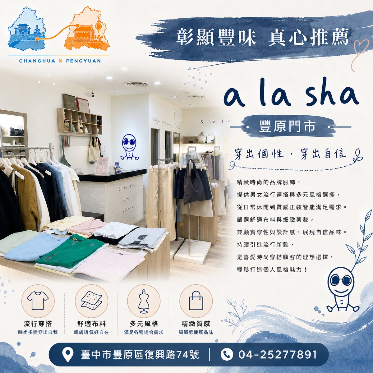 a la sha豐原門市 文宣海報 1