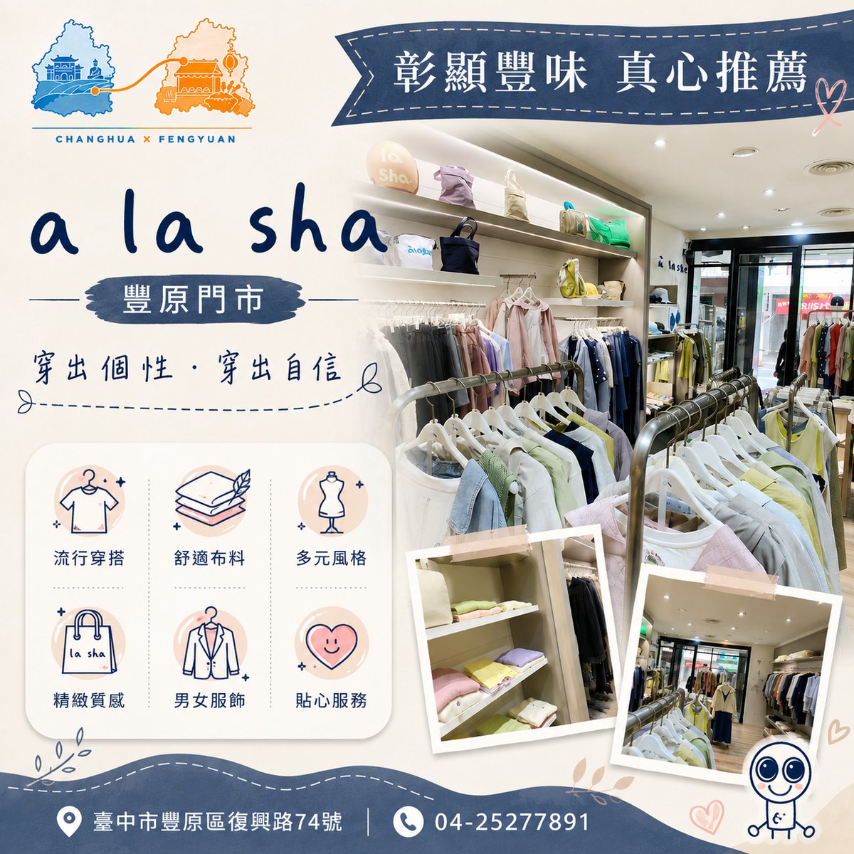 a la sha豐原門市 文宣海報 2