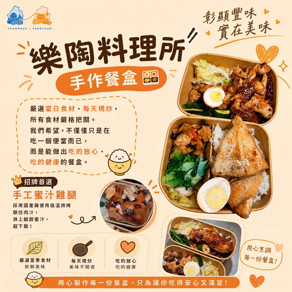 樂陶料理所 文宣海報 1