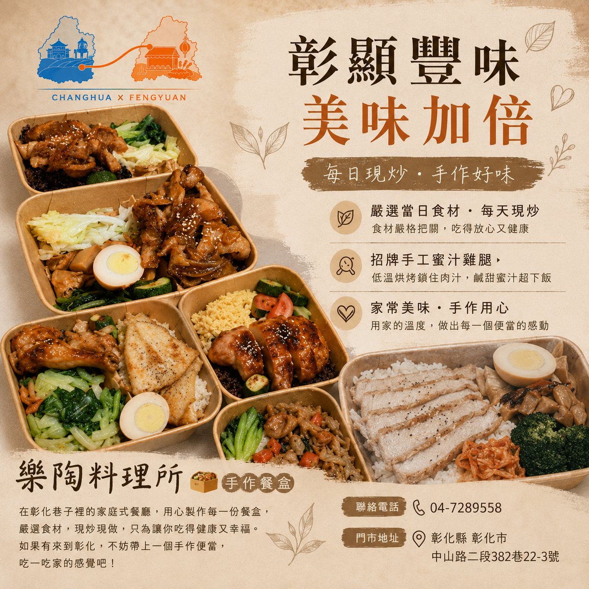 樂陶料理所 文宣海報 2