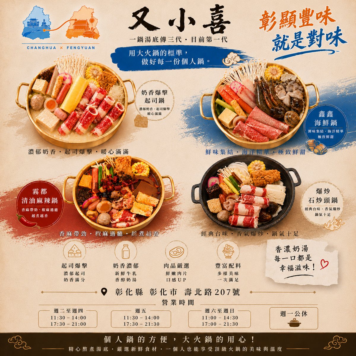 又小喜鍋物 文宣海報 1