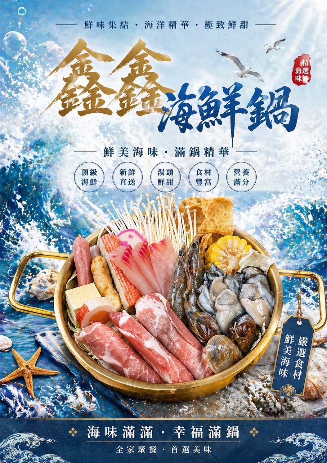 又小喜鍋物 文宣海報 3