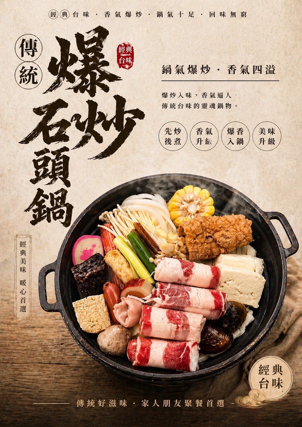 又小喜鍋物 文宣海報 5