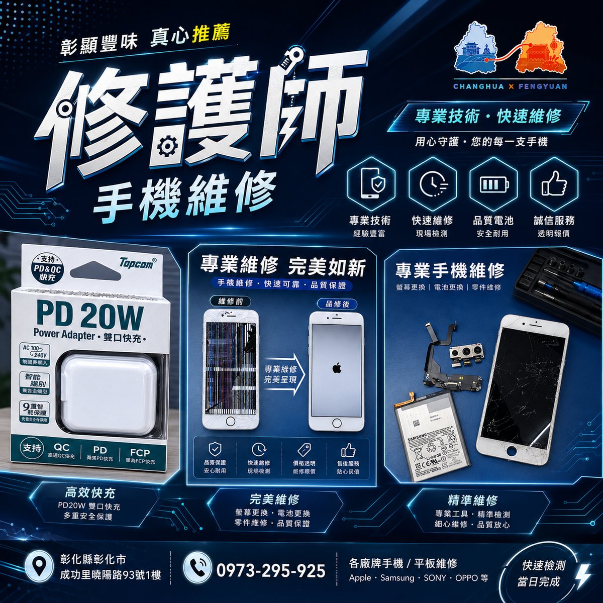修護師手機維修 文宣海報 1