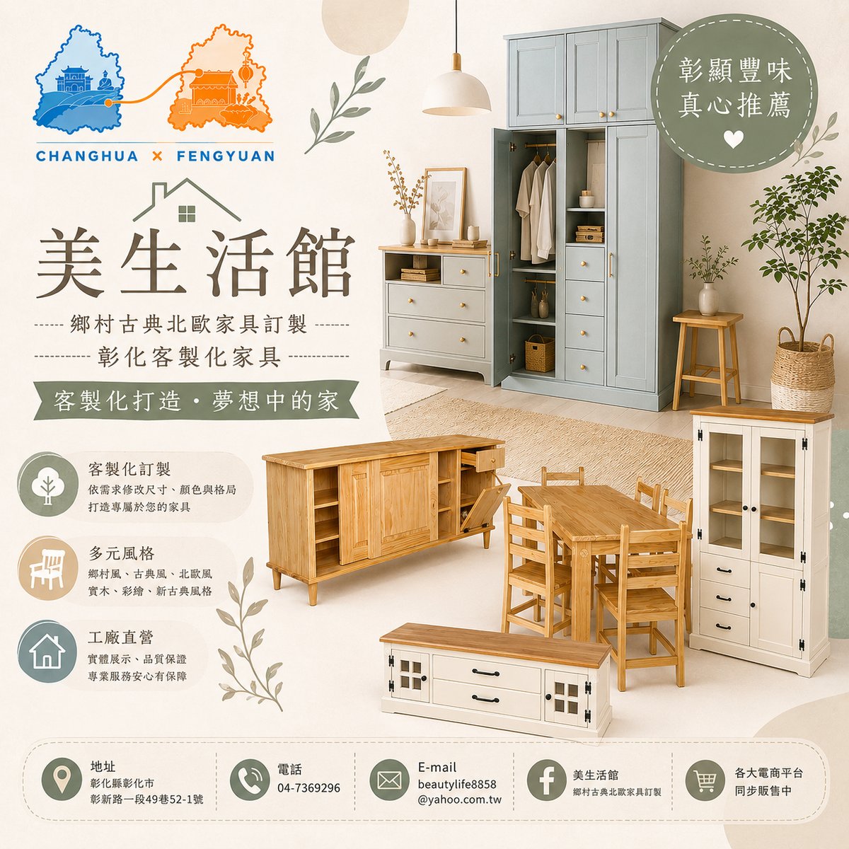 美生活館 文宣海報 1
