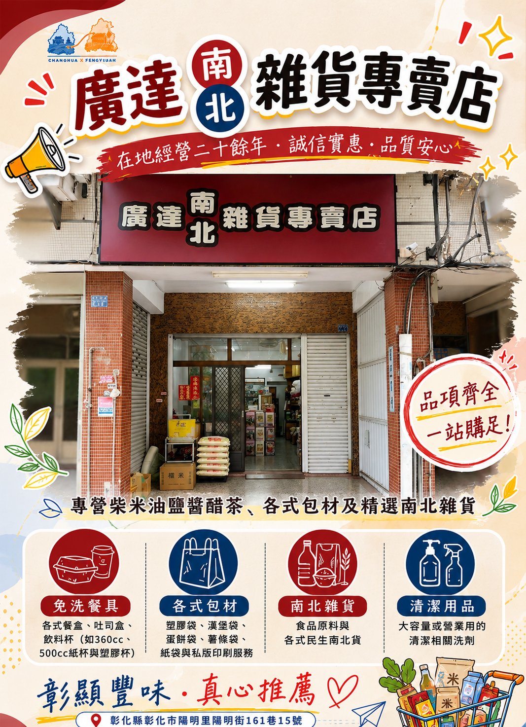 廣達南北雜貨 文宣海報 1