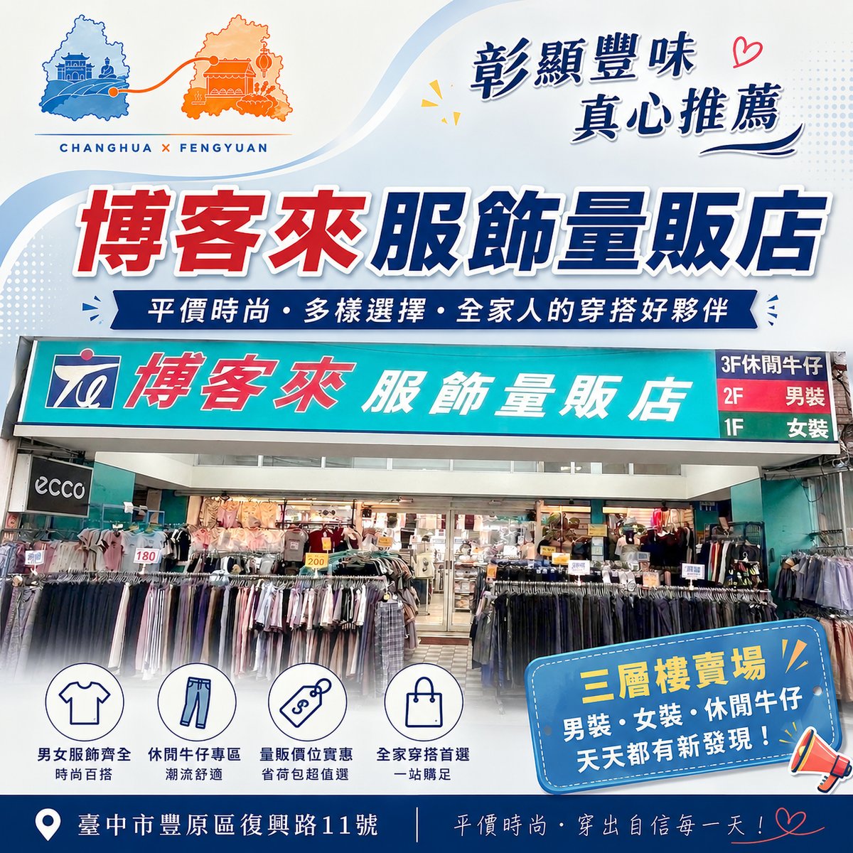 博客來百貨行 文宣海報 1