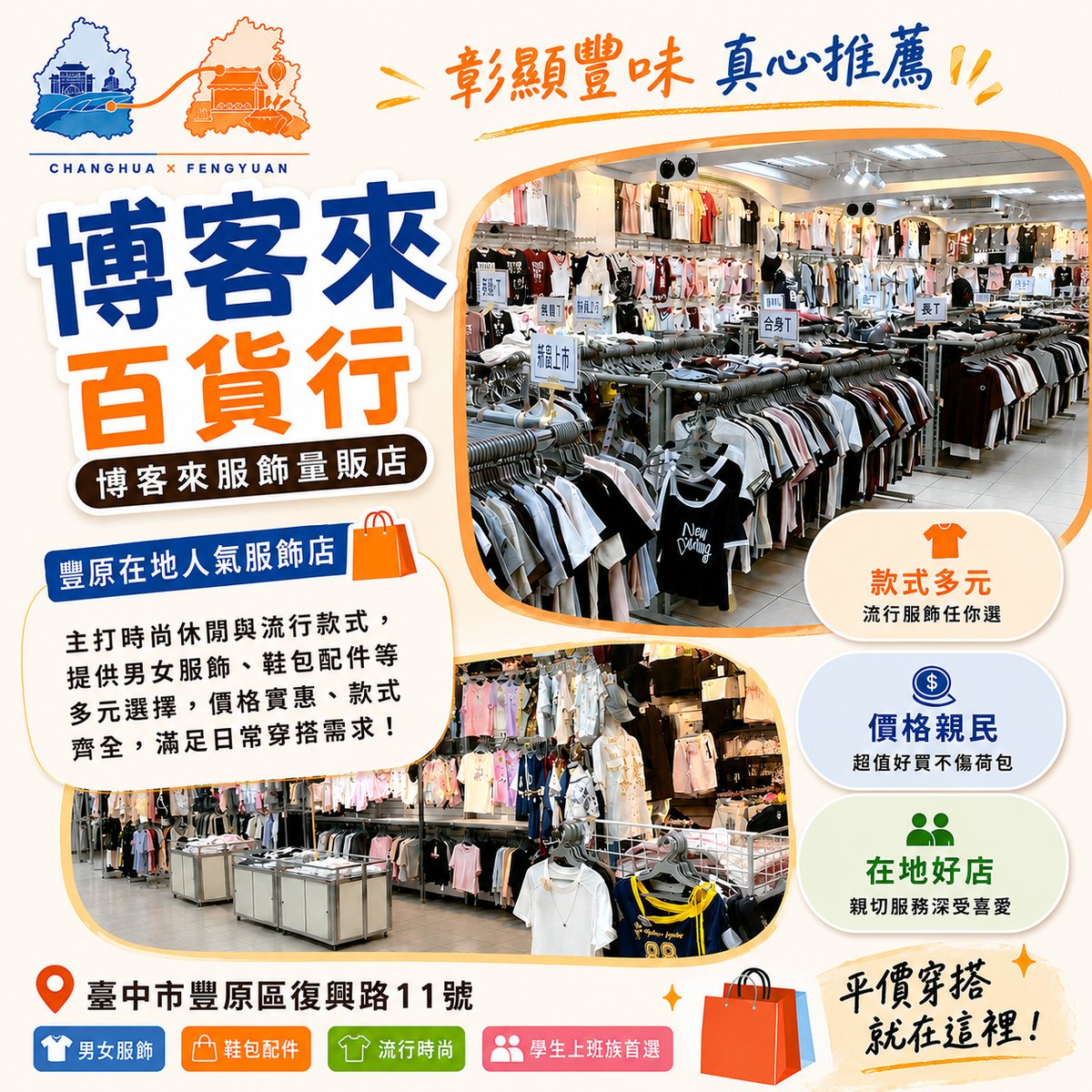 博客來百貨行 文宣海報 2